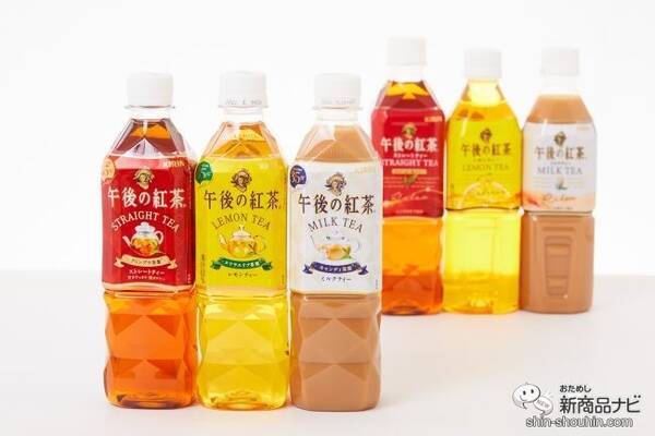 35年目の大胆変化 キリン 午後の紅茶 ストレートティー ミルクティー レモンティー 新旧飲み比べ 21年3月9日 エキサイトニュース