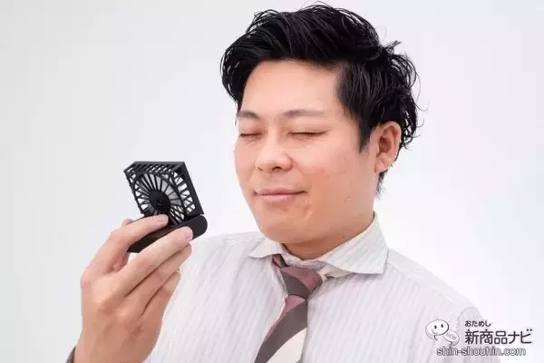 「今年も猛暑日が多いかも！ 『スマートハンディファン AHF-260』フォーマルな場面でもスマートに涼しいハンディファン登場！」の画像