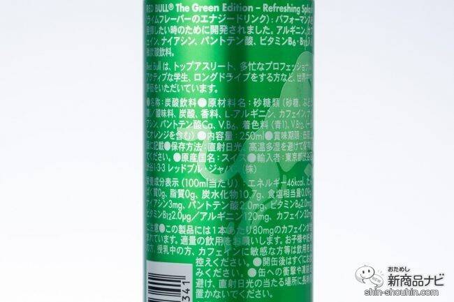 【緑のレッドブル】キレ味するどくリフレッシュ！ 『レッドブル・エナジードリンク グリーンエディション』