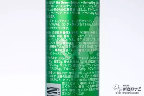 「【緑のレッドブル】キレ味するどくリフレッシュ！ 『レッドブル・エナジードリンク グリーンエディション』」の画像