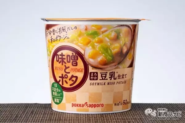 「【ゆる糖質制限/減塩】野菜たっぷり、塩分控えめの健康和ポタージュ『味噌とポタ 味わいコンソメ仕立て/まろやか豆乳仕立て』」の画像