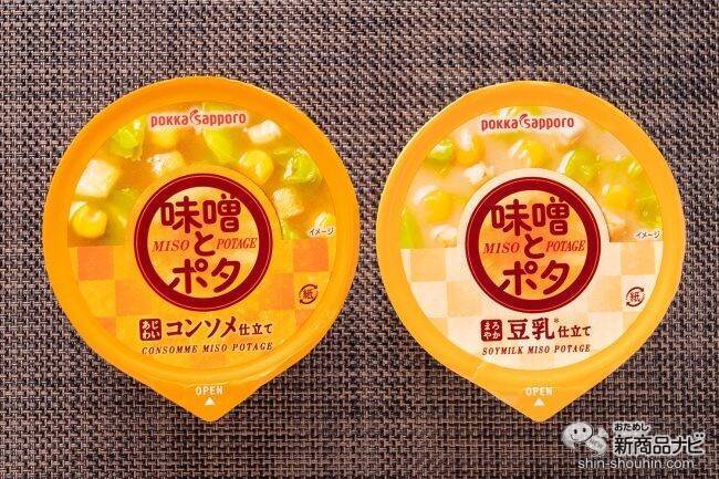 【ゆる糖質制限/減塩】野菜たっぷり、塩分控えめの健康和ポタージュ『味噌とポタ 味わいコンソメ仕立て/まろやか豆乳仕立て』