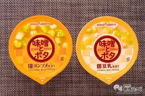 「【ゆる糖質制限/減塩】野菜たっぷり、塩分控えめの健康和ポタージュ『味噌とポタ 味わいコンソメ仕立て/まろやか豆乳仕立て』」の画像