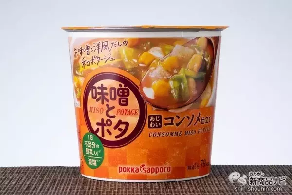 「【ゆる糖質制限/減塩】野菜たっぷり、塩分控えめの健康和ポタージュ『味噌とポタ 味わいコンソメ仕立て/まろやか豆乳仕立て』」の画像