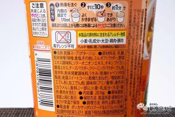 「【ゆる糖質制限/減塩】野菜たっぷり、塩分控えめの健康和ポタージュ『味噌とポタ 味わいコンソメ仕立て/まろやか豆乳仕立て』」の画像