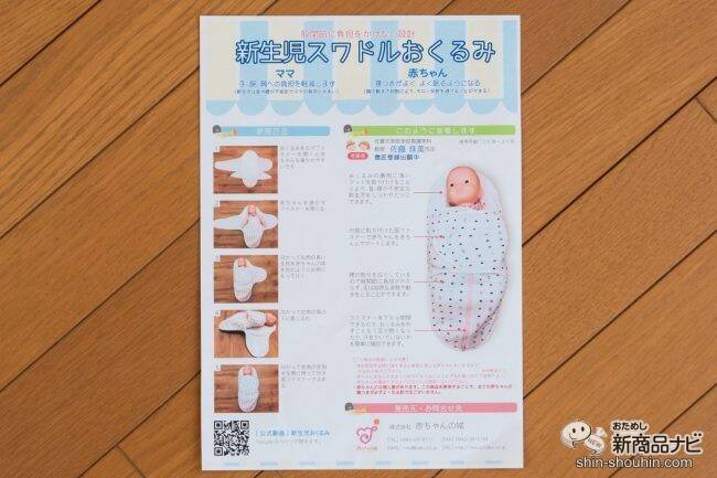 画期的なおくるみ発見 赤ちゃんの股関節に負担をかけない スワドルオクルミ をおためし 21年3月31日 エキサイトニュース