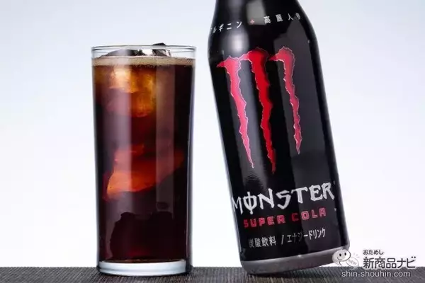 「大容量化エナドリ『モンスター スーパーコーラ』、デカさは正義！」の画像