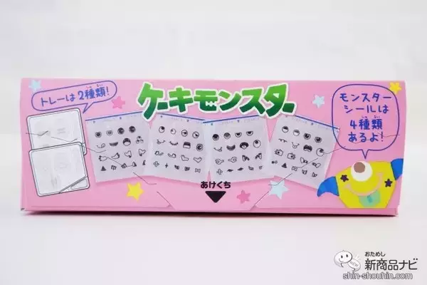 「自分だけのかわいいオリジナルモンスターを『ケーキモンスター』で作ってみよう！」の画像