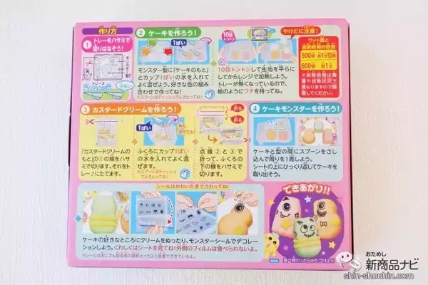 「自分だけのかわいいオリジナルモンスターを『ケーキモンスター』で作ってみよう！」の画像