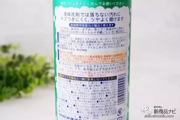 「これ1本でピカピカ！ 掃除をつい後回しにして、後悔したことのあるあなたに『スーパー泡立ちクレンザー』が大活躍！」の画像