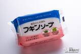 「マスクや台所フキンは簡単に手洗いできる!?『フキンソープ』で洗うコツをご紹介！」の画像2