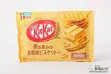 「【糖質オフ】 10年ぶり新シリーズ『キットカット ミニ 全粒粉ビスケット in』はヘルシーなざくチョコ！【ダイエット】」の画像2