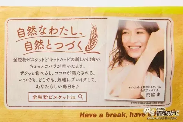 「【糖質オフ】 10年ぶり新シリーズ『キットカット ミニ 全粒粉ビスケット in』はヘルシーなざくチョコ！【ダイエット】」の画像