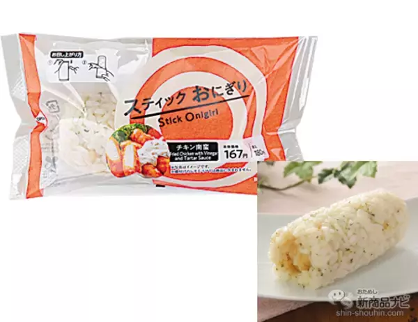 「『ローソン・今週の新商品』新感覚おにぎり爆誕！『スティックおにぎり　チキン南蛮/だし香るひれかつ』新発売」の画像