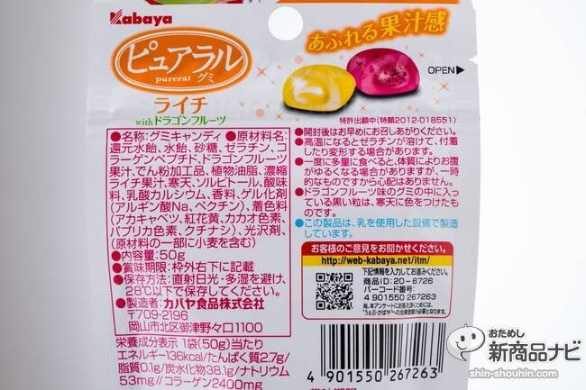 『ピュアラルグミ』がリニューアル＆新風味デビュー！果汁の甘さと香りがさらにパワーアップ！