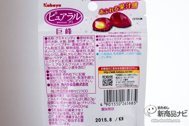 『ピュアラルグミ』がリニューアル＆新風味デビュー！果汁の甘さと香りがさらにパワーアップ！