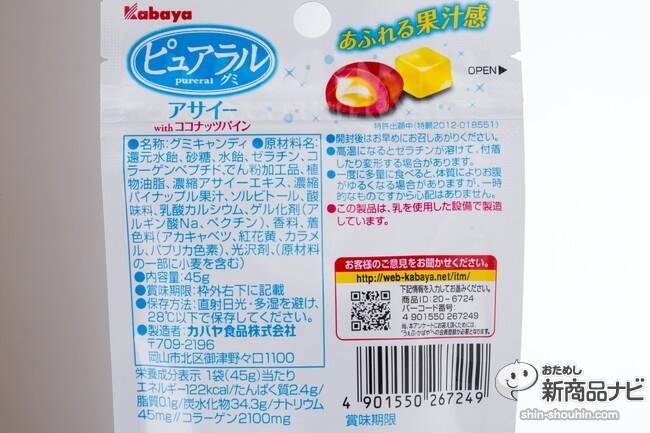 『ピュアラルグミ』がリニューアル＆新風味デビュー！果汁の甘さと香りがさらにパワーアップ！