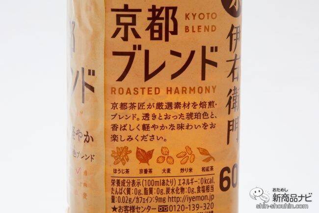 5種素材ブレンドで実現した『伊右衛門 京都ブレンド』のすっきりしていて深い味わいの不思議