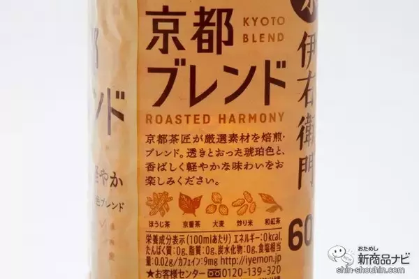 「5種素材ブレンドで実現した『伊右衛門 京都ブレンド』のすっきりしていて深い味わいの不思議」の画像