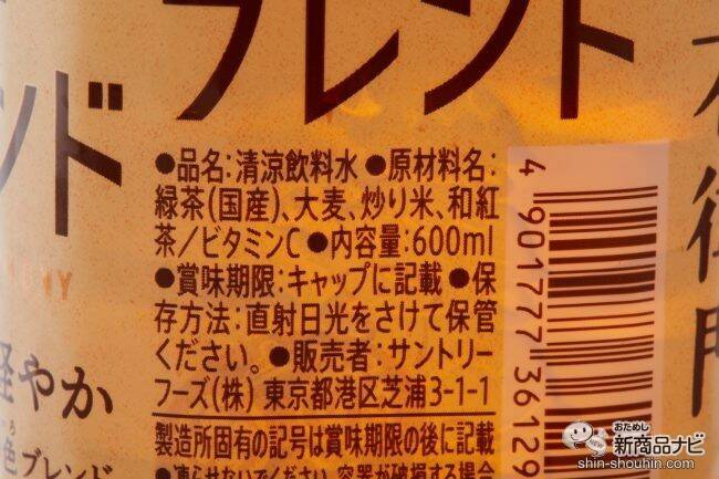5種素材ブレンドで実現した『伊右衛門 京都ブレンド』のすっきりしていて深い味わいの不思議