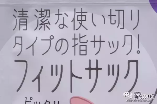 「フチがないからフィット感抜群！ たっぷり50個入りの指サック『フィットサック』は、スマホ操作もできてとっても快適！」の画像