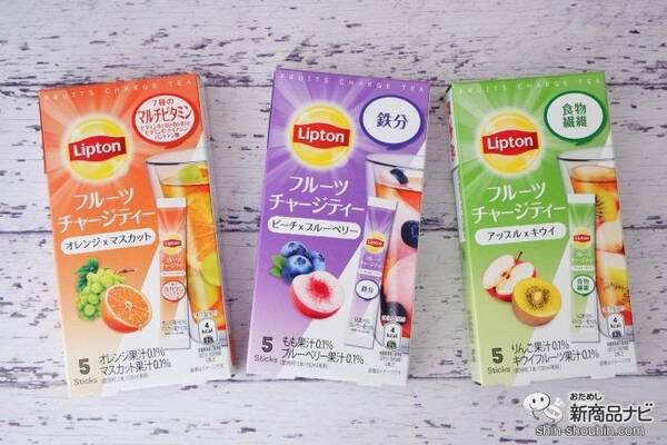 栄養素をプラス！ サッと溶ける『リプトン フルーツチャージティー スティック』3種飲みくらべ (2021年5月31日) - エキサイトニュース