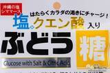 「夏が来る前に熱中症予防を！ アレルゲンフリーの『塩クエン酸入りぶどう糖』で今から準備を整えよう」の画像2