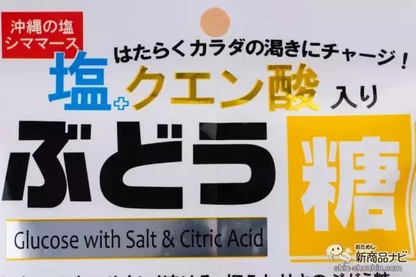「夏が来る前に熱中症予防を！ アレルゲンフリーの『塩クエン酸入りぶどう糖』で今から準備を整えよう」の画像