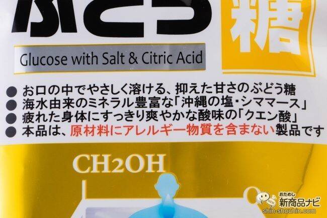 夏が来る前に熱中症予防を！ アレルゲンフリーの『塩クエン酸入りぶどう糖』で今から準備を整えよう