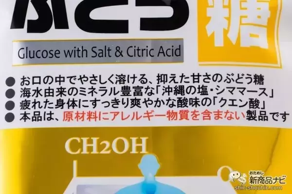 「夏が来る前に熱中症予防を！ アレルゲンフリーの『塩クエン酸入りぶどう糖』で今から準備を整えよう」の画像