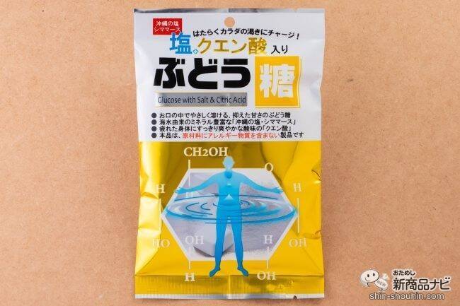夏が来る前に熱中症予防を！ アレルゲンフリーの『塩クエン酸入りぶどう糖』で今から準備を整えよう