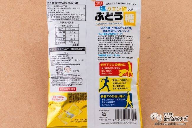 夏が来る前に熱中症予防を！ アレルゲンフリーの『塩クエン酸入りぶどう糖』で今から準備を整えよう