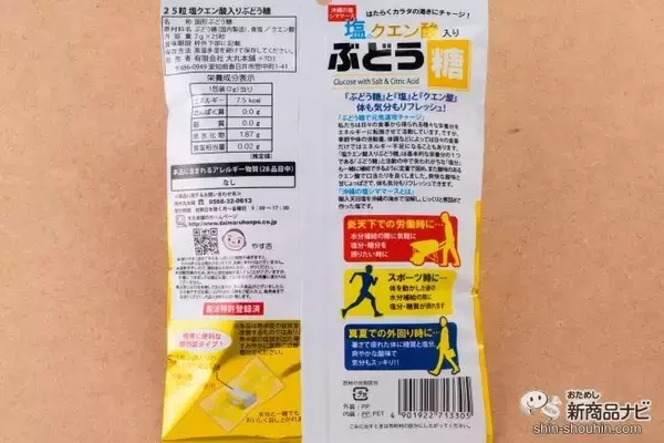 「夏が来る前に熱中症予防を！ アレルゲンフリーの『塩クエン酸入りぶどう糖』で今から準備を整えよう」の画像