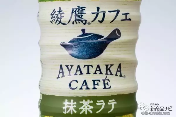 「売り切れ続出『綾鷹カフェ 抹茶ラテ』はまろやかな抹茶の旨味がたまらない絶品の1本！」の画像
