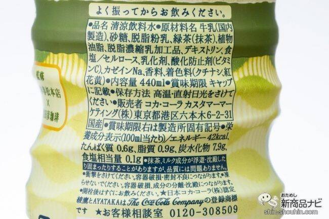 売り切れ続出『綾鷹カフェ 抹茶ラテ』はまろやかな抹茶の旨味がたまらない絶品の1本！