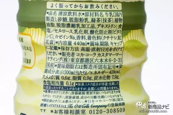 「売り切れ続出『綾鷹カフェ 抹茶ラテ』はまろやかな抹茶の旨味がたまらない絶品の1本！」の画像