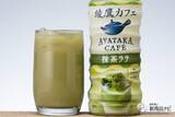 「売り切れ続出『綾鷹カフェ 抹茶ラテ』はまろやかな抹茶の旨味がたまらない絶品の1本！」の画像9