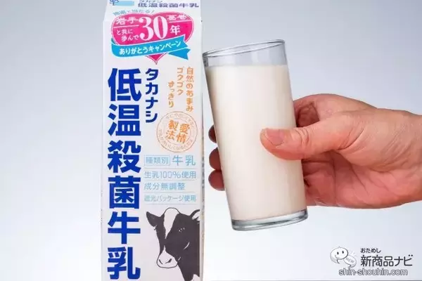 「『タカナシ低温殺菌牛乳』が発売30周年！ 葛巻町オンラインツアーや絶品朝食セットが当たる『岩手葛巻と共に歩んで30年ありがとうキャンペーン』に応募しよう！」の画像
