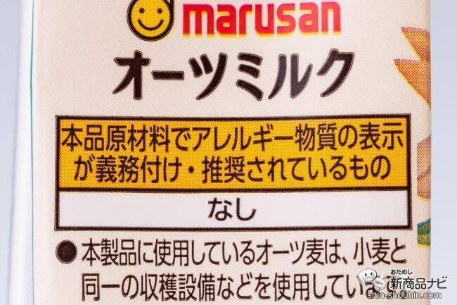 マルサンアイから『オーツミルク200ml』が発売！そのままはもちろん、コーヒーとの相性も抜群!!