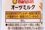 「マルサンアイから『オーツミルク200ml』が発売！そのままはもちろん、コーヒーとの相性も抜群!!」の画像3
