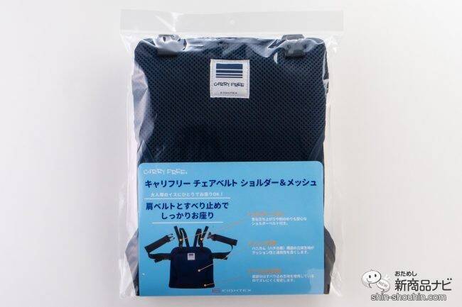 メッシュタイプでさらに快適 ベビー用おすわり補助ベルト キャリフリー チェアベルト ショルダー メッシュ 21年5月12日 エキサイトニュース