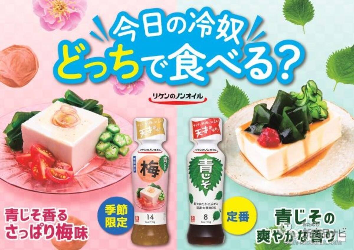 今日はどっちの青じそ リケンのノンオイル 青じそ梅 が期間限定発売 青じそ と食べ比べてみた 21年4月26日 エキサイトニュース