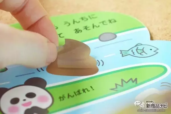 「自分だけのうんちが作れる!? 何度でも遊べる『マイうんちシールブック』で子どもたちと遊んでみた！」の画像