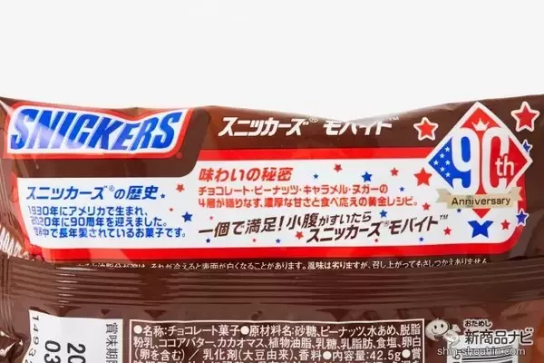 「ひと粒ちょい食べサイズでガツッと満足！『スニッカーズ モバイト』ならデスクにも常備したい」の画像