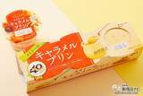 「カラメル無しでキャラメルの味！ 『メイトーのキャラメルプリン』はアイスにしてもおいしい」の画像1