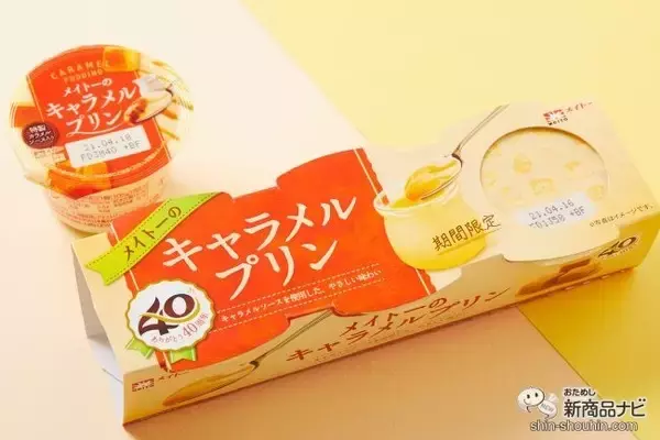 カラメル無しでキャラメルの味！ 『メイトーのキャラメルプリン』はアイスにしてもおいしい
