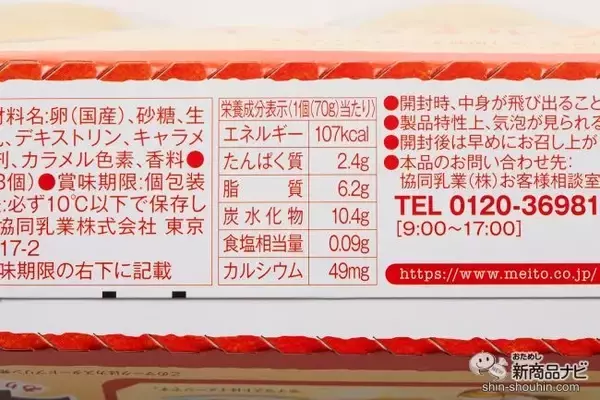 「カラメル無しでキャラメルの味！ 『メイトーのキャラメルプリン』はアイスにしてもおいしい」の画像