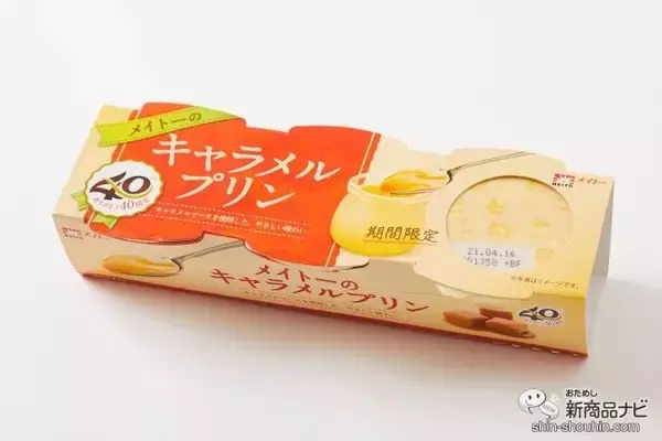 「カラメル無しでキャラメルの味！ 『メイトーのキャラメルプリン』はアイスにしてもおいしい」の画像