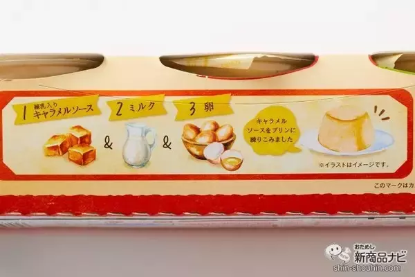 「カラメル無しでキャラメルの味！ 『メイトーのキャラメルプリン』はアイスにしてもおいしい」の画像