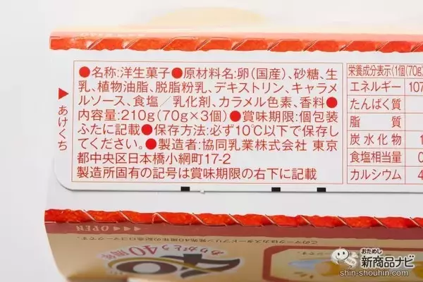 「カラメル無しでキャラメルの味！ 『メイトーのキャラメルプリン』はアイスにしてもおいしい」の画像